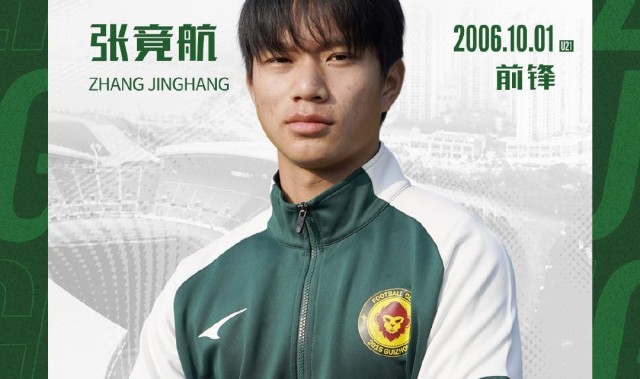 官方：贵州筑城竞技签下原南通支云前锋张竟航
