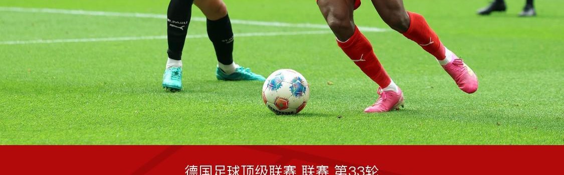 乐鱼官网-莱比锡2-1圣保利锁定联赛第三获得欧冠席位，施拉格尔破门